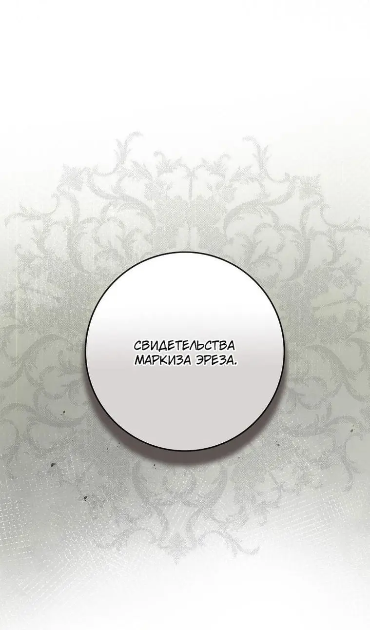 Страница 21 главы 122 манги Стала женой главного героя / Author of My Own Destiny