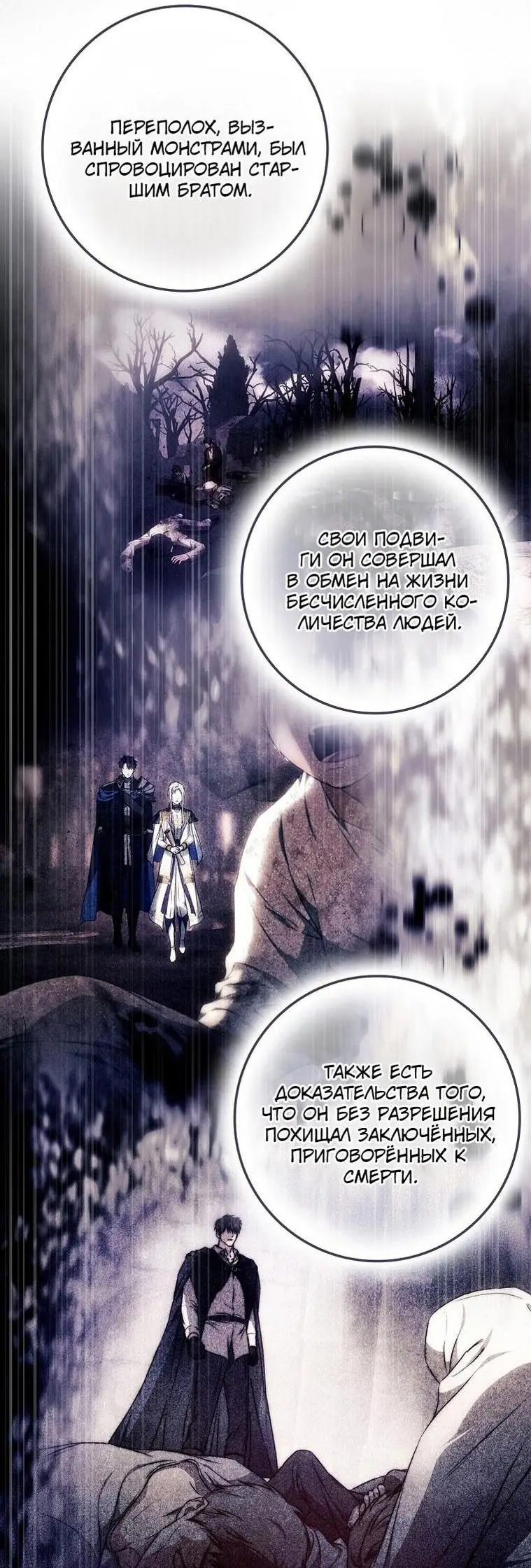 Страница 22 главы 122 манги Стала женой главного героя / Author of My Own Destiny