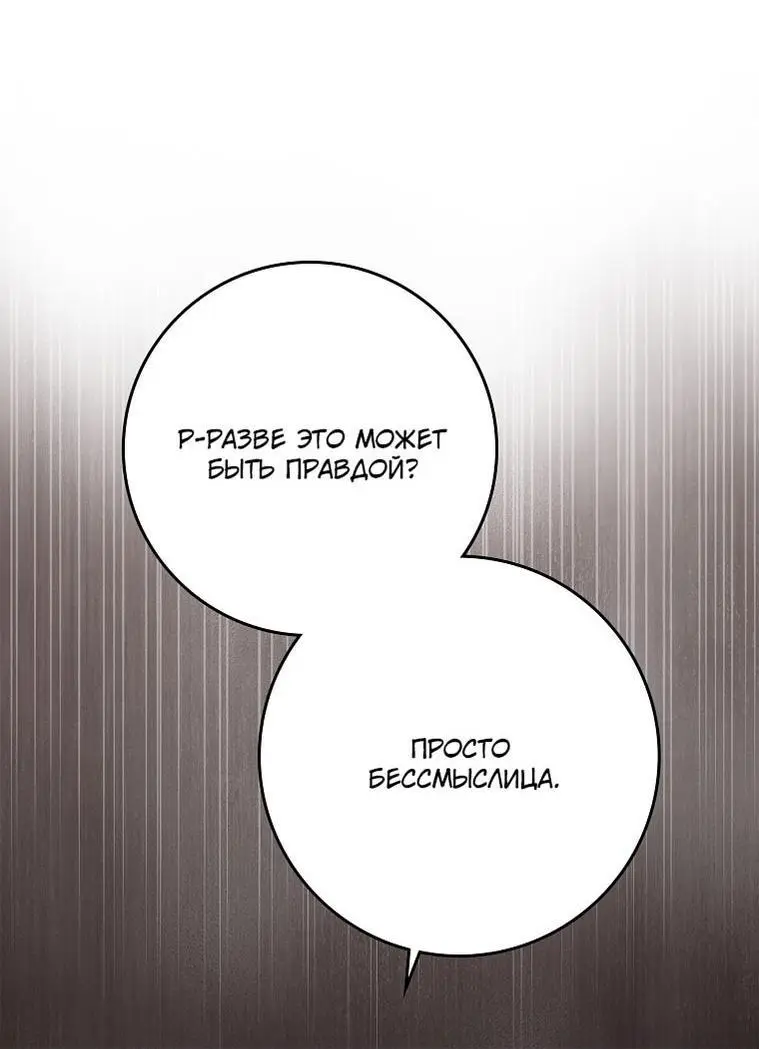 Страница 24 главы 122 манги Стала женой главного героя / Author of My Own Destiny
