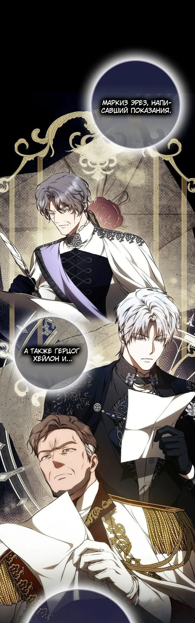 Страница 26 главы 122 манги Стала женой главного героя / Author of My Own Destiny