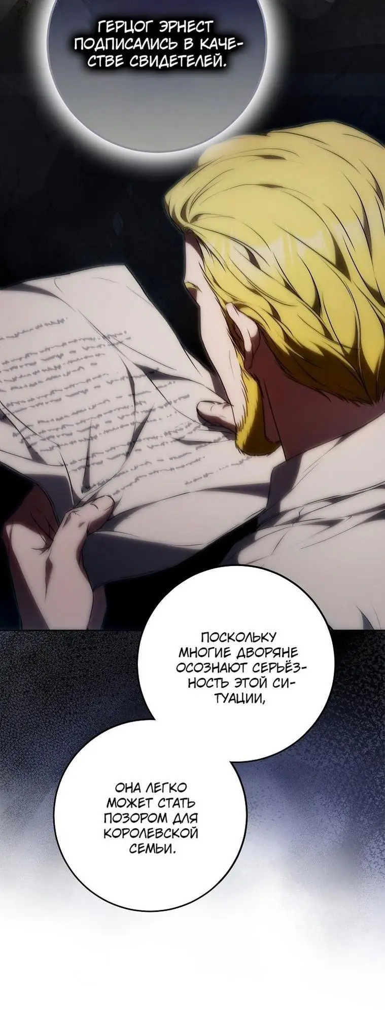 Страница 27 главы 122 манги Стала женой главного героя / Author of My Own Destiny