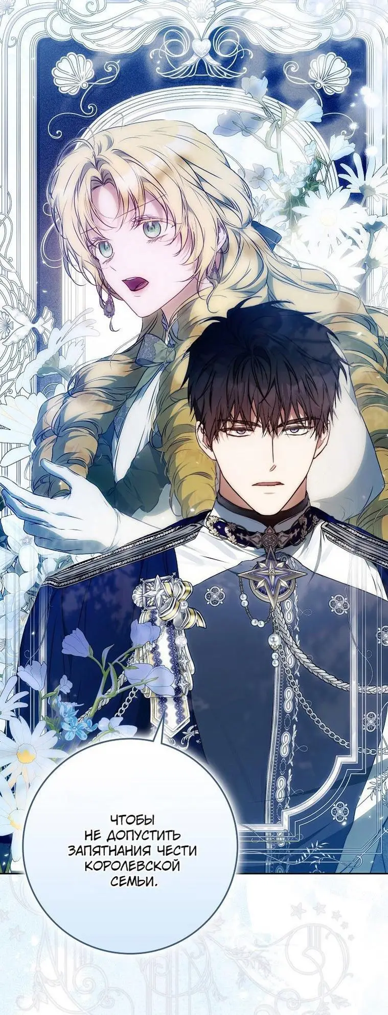 Страница 29 главы 122 манги Стала женой главного героя / Author of My Own Destiny