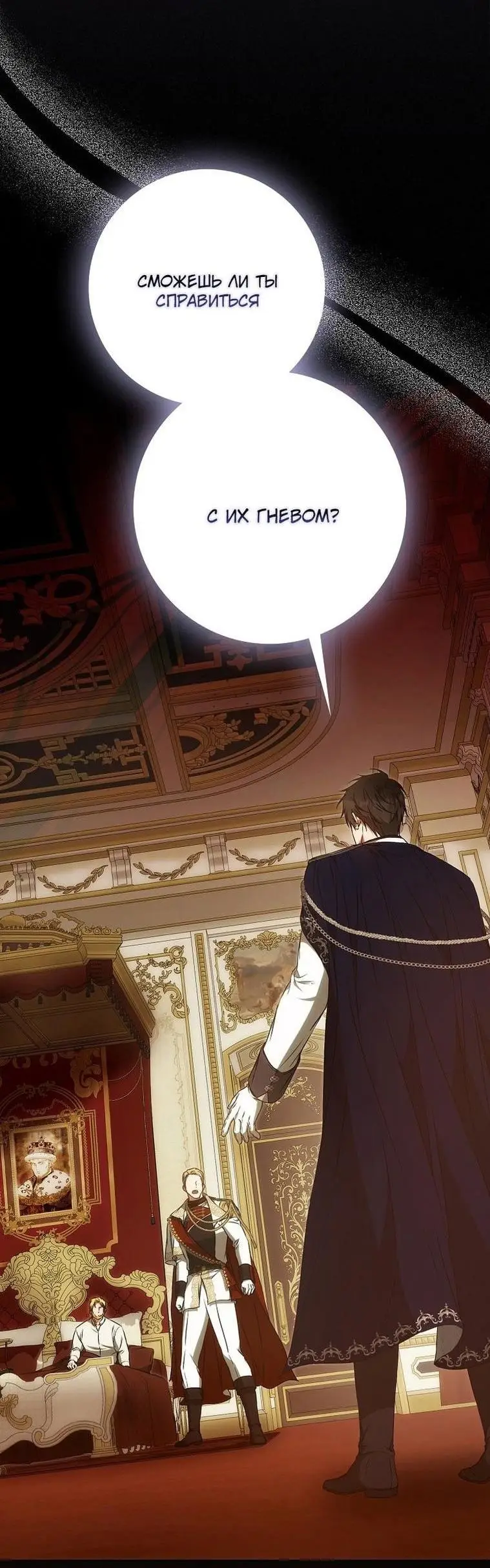 Страница 31 главы 122 манги Стала женой главного героя / Author of My Own Destiny