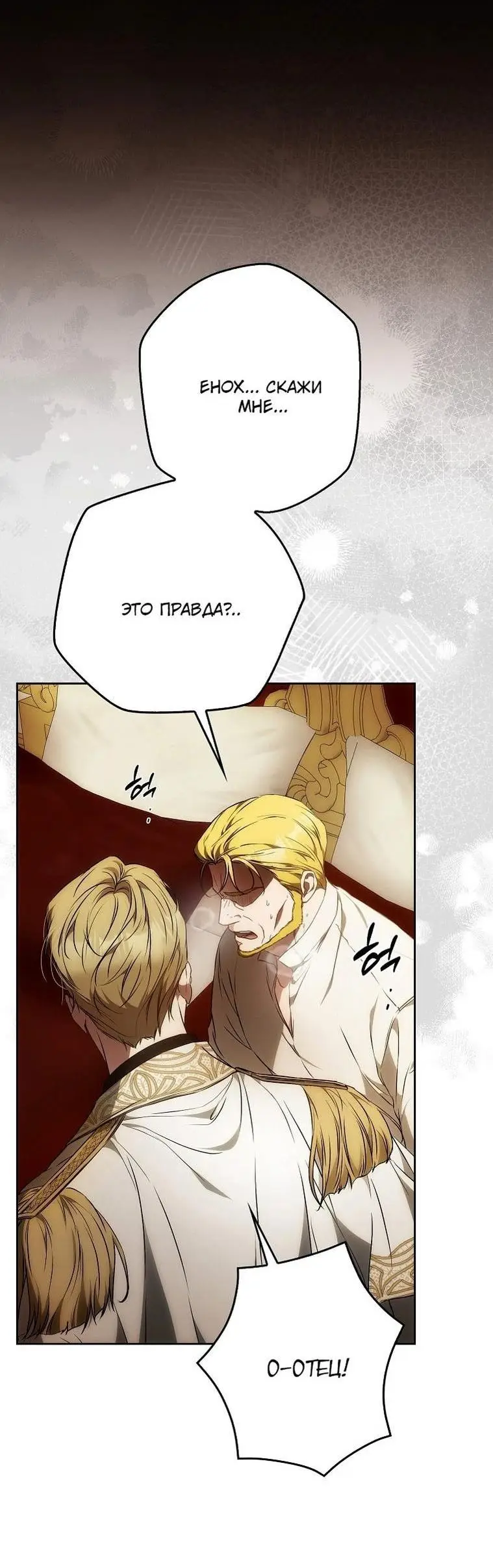 Страница 32 главы 122 манги Стала женой главного героя / Author of My Own Destiny