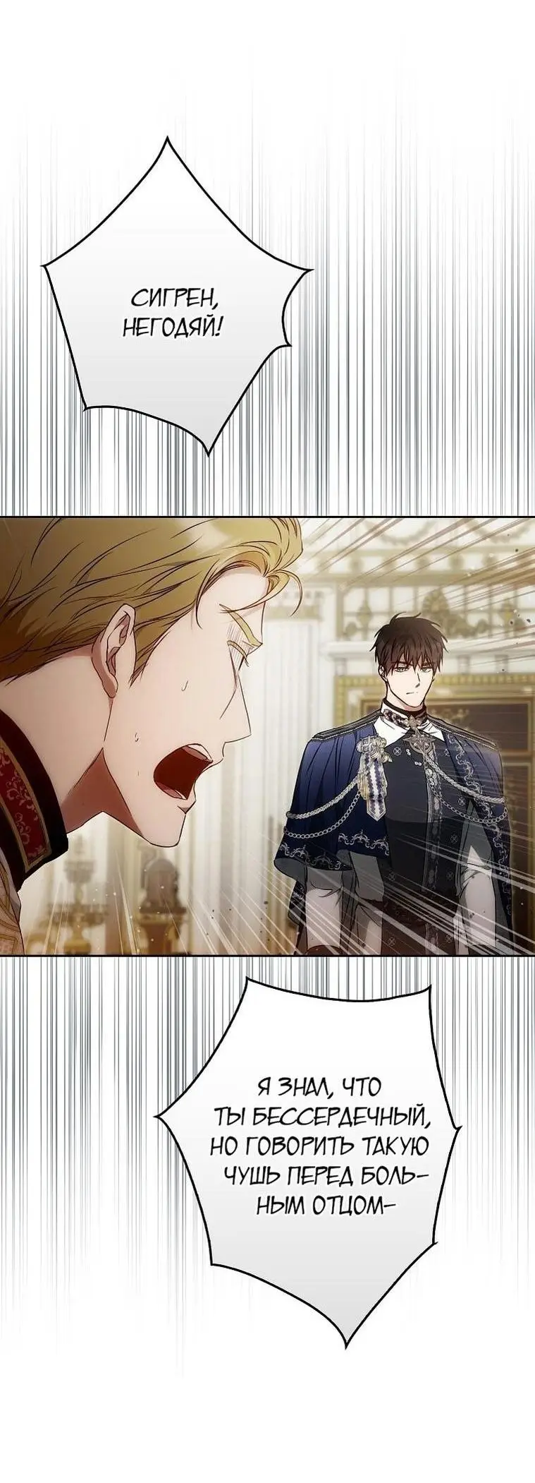 Страница 34 главы 122 манги Стала женой главного героя / Author of My Own Destiny