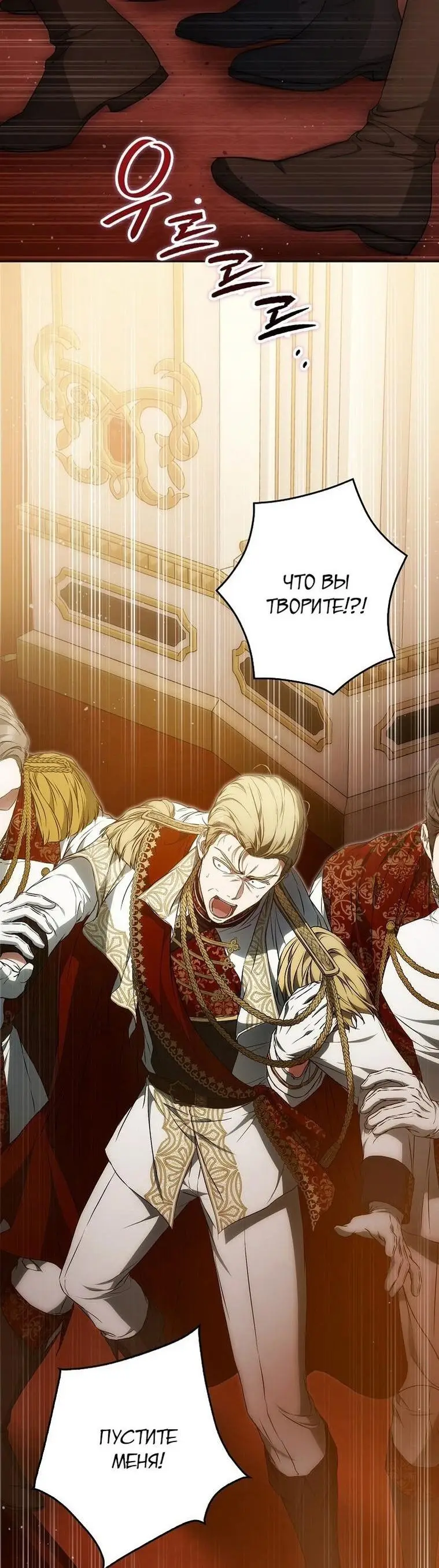 Страница 37 главы 122 манги Стала женой главного героя / Author of My Own Destiny