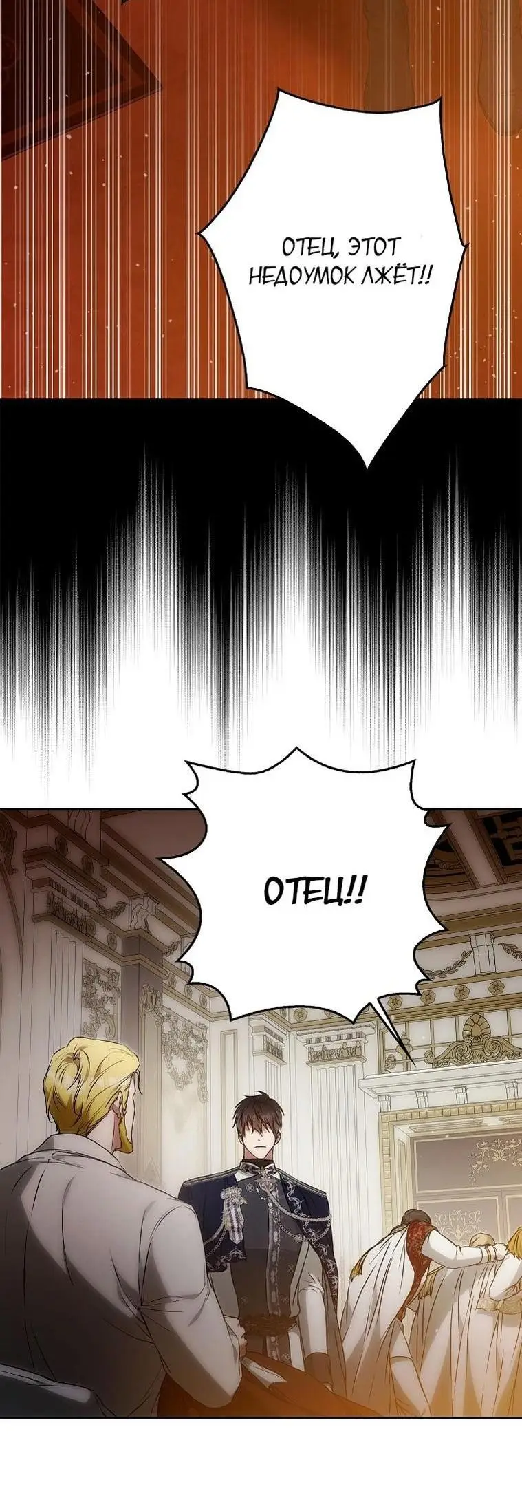 Страница 38 главы 122 манги Стала женой главного героя / Author of My Own Destiny