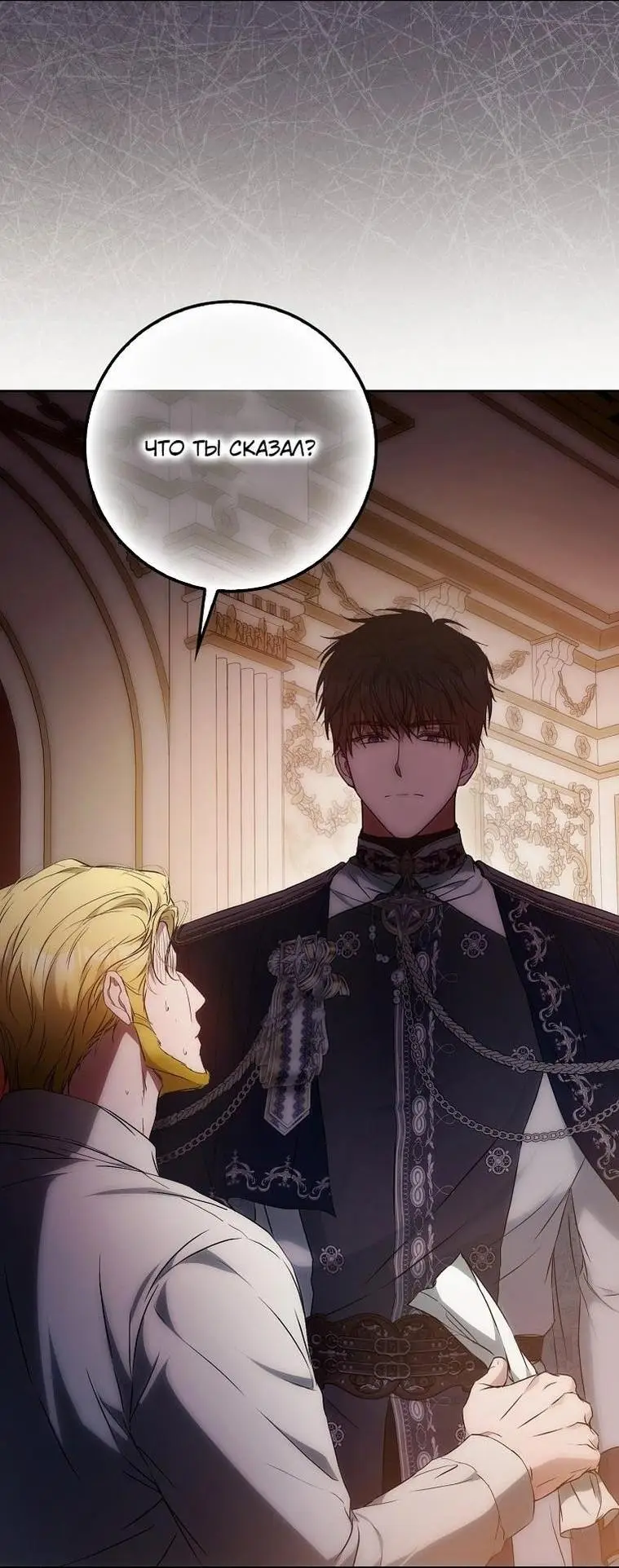 Страница 41 главы 122 манги Стала женой главного героя / Author of My Own Destiny