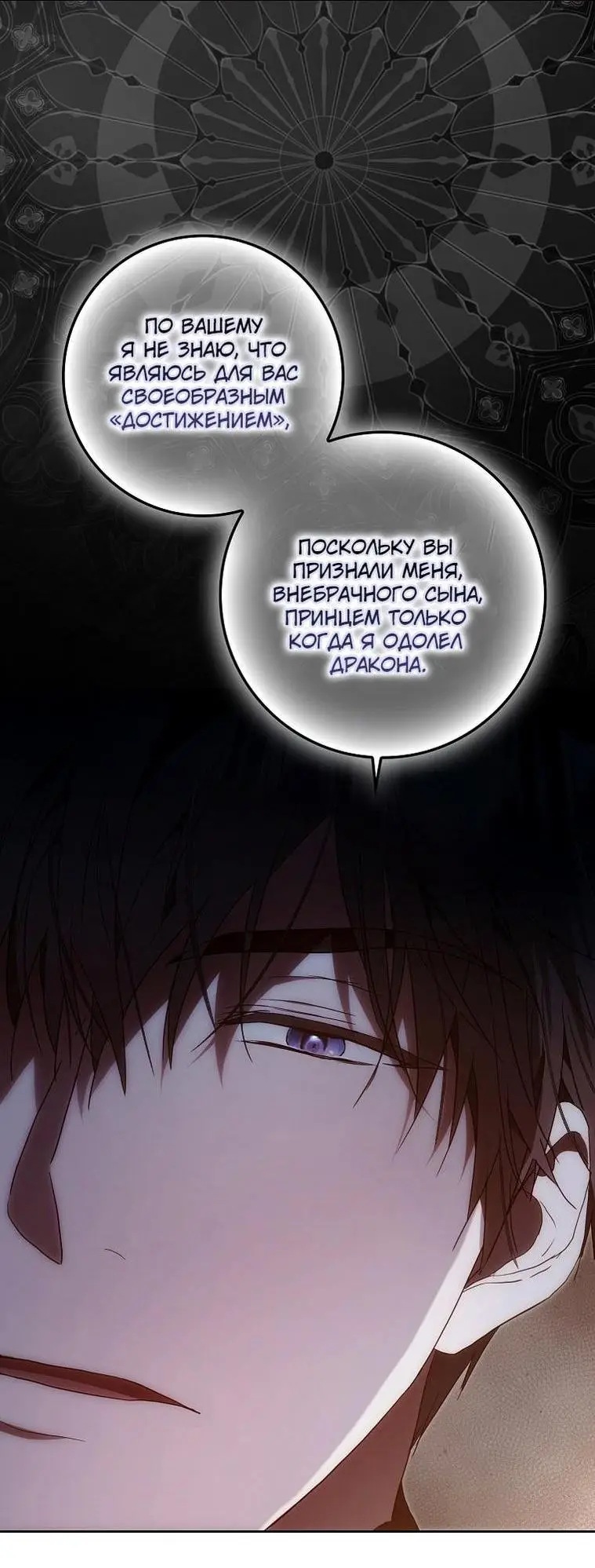 Страница 42 главы 122 манги Стала женой главного героя / Author of My Own Destiny