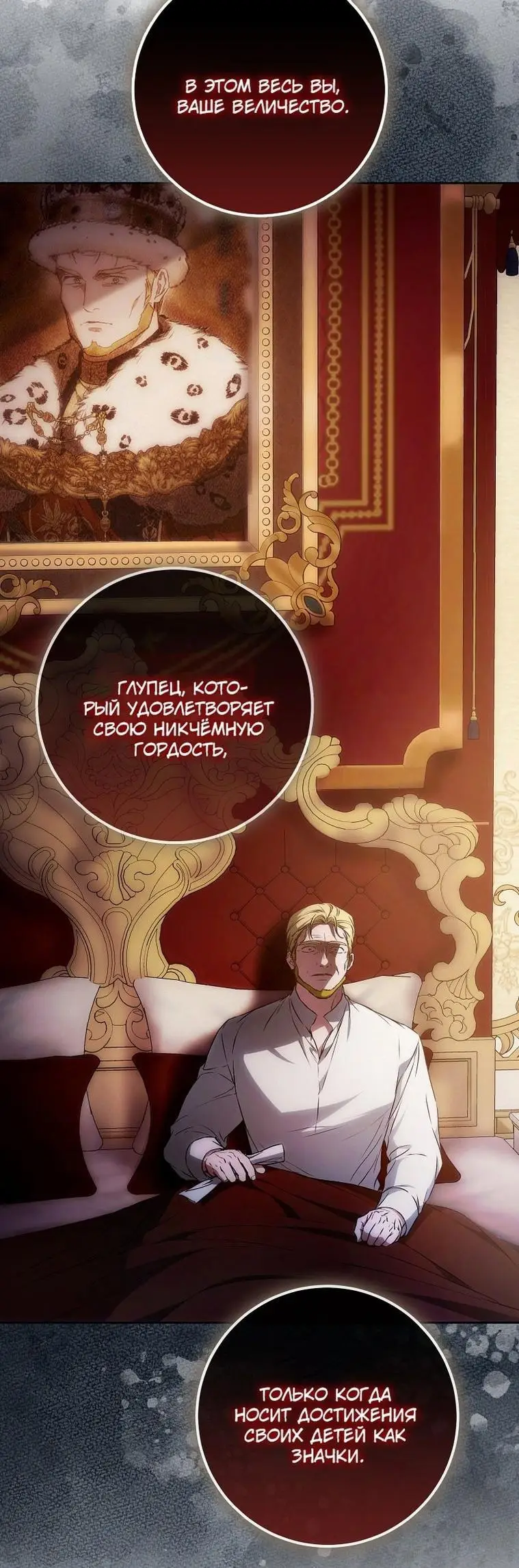 Страница 44 главы 122 манги Стала женой главного героя / Author of My Own Destiny