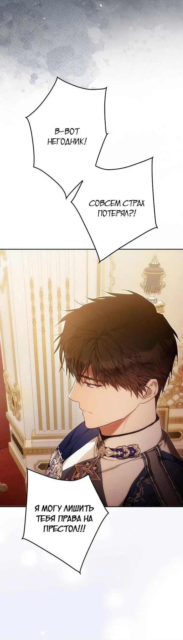 Страница 45 главы 122 манги Стала женой главного героя / Author of My Own Destiny