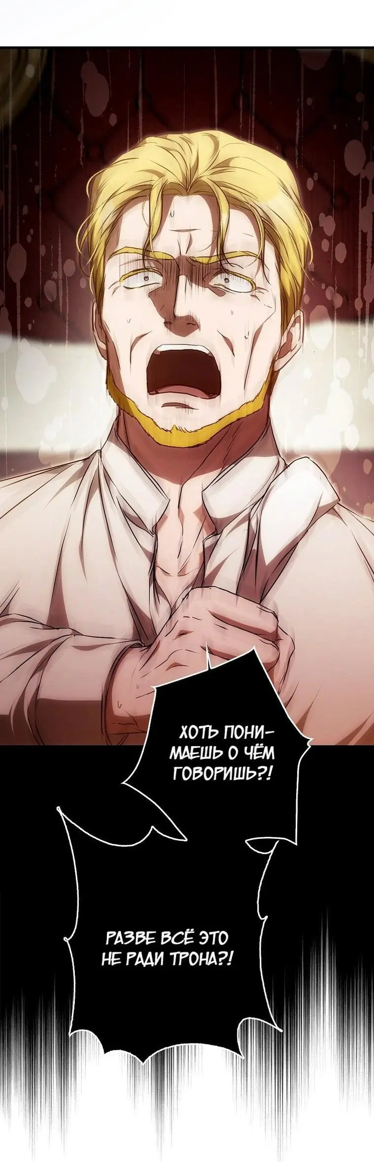 Страница 47 главы 122 манги Стала женой главного героя / Author of My Own Destiny