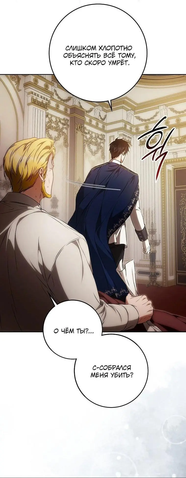 Страница 48 главы 122 манги Стала женой главного героя / Author of My Own Destiny