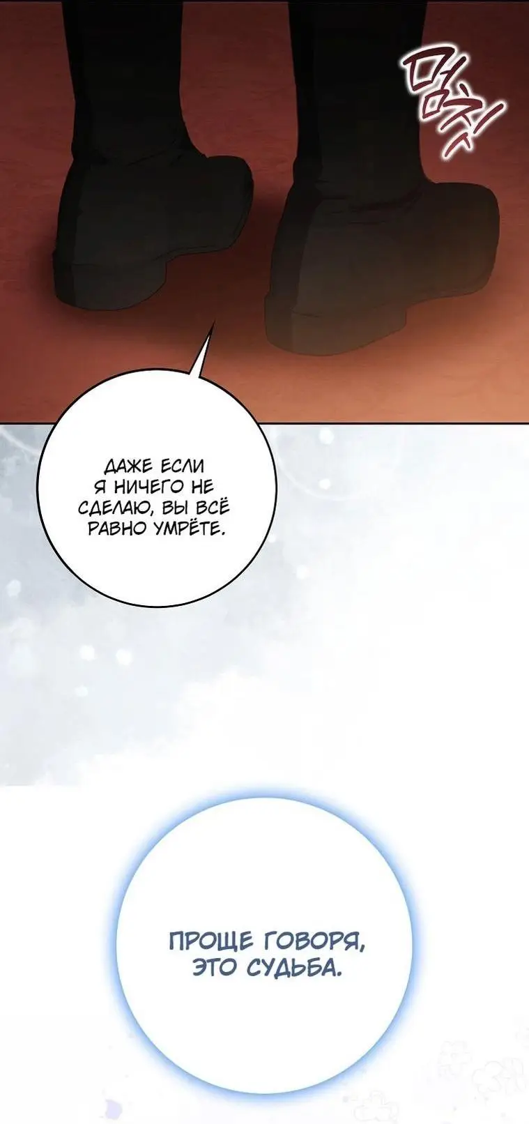 Страница 49 главы 122 манги Стала женой главного героя / Author of My Own Destiny