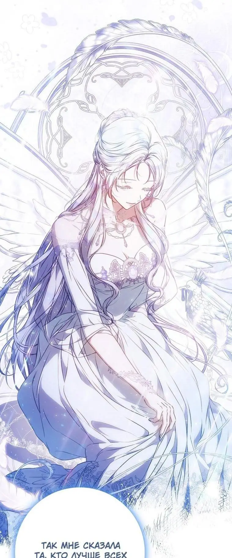 Страница 50 главы 122 манги Стала женой главного героя / Author of My Own Destiny