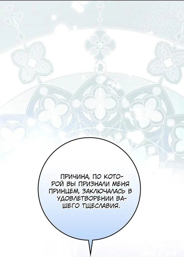 Страница 53 главы 122 манги Стала женой главного героя / Author of My Own Destiny