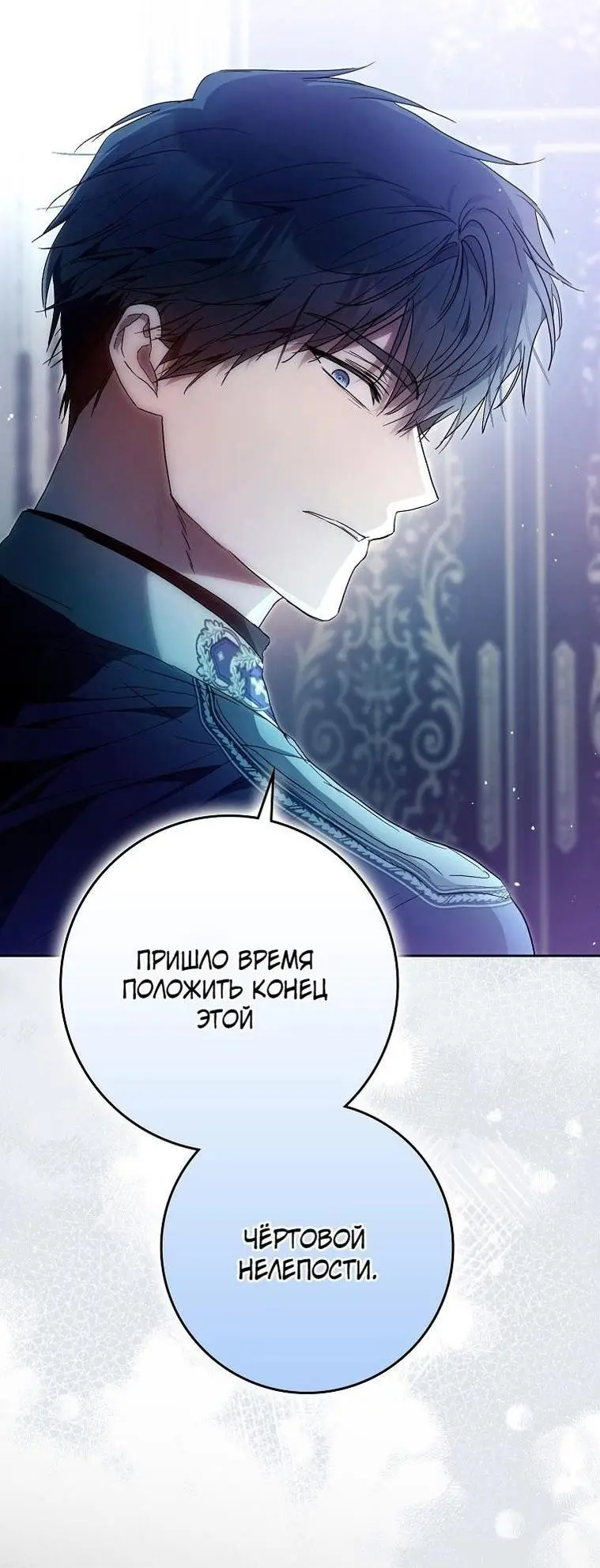 Страница 54 главы 122 манги Стала женой главного героя / Author of My Own Destiny