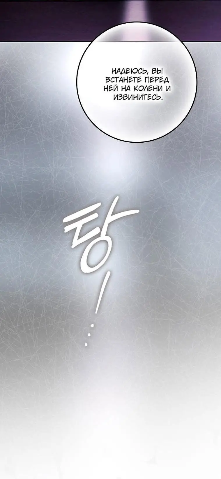 Страница 56 главы 122 манги Стала женой главного героя / Author of My Own Destiny
