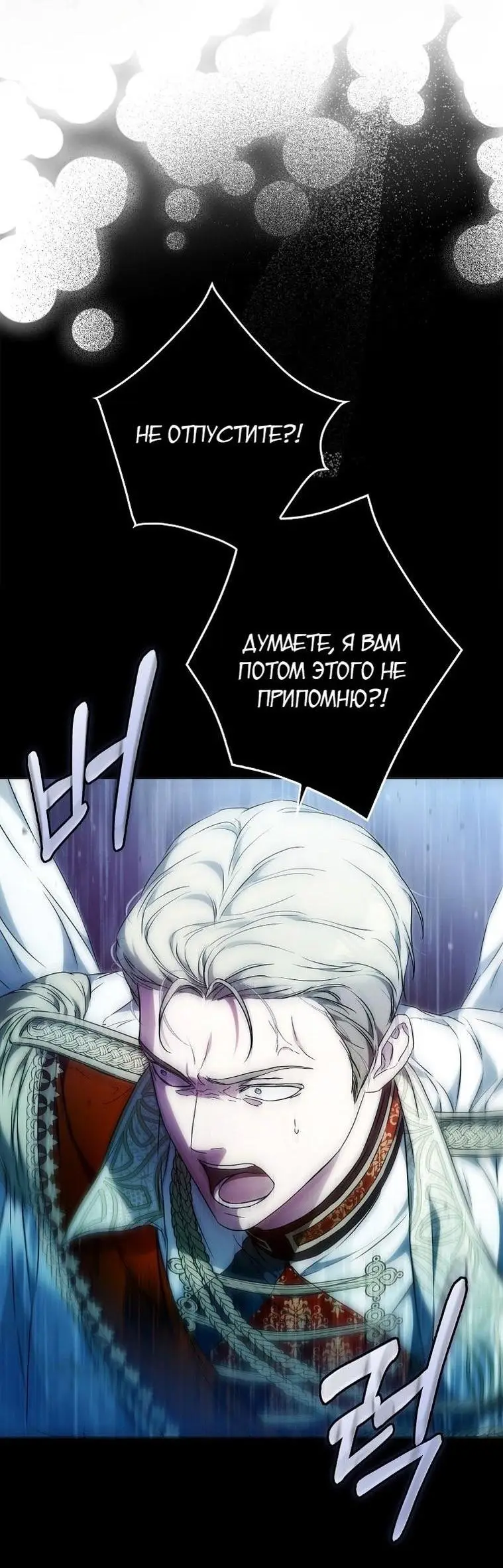 Страница 57 главы 122 манги Стала женой главного героя / Author of My Own Destiny