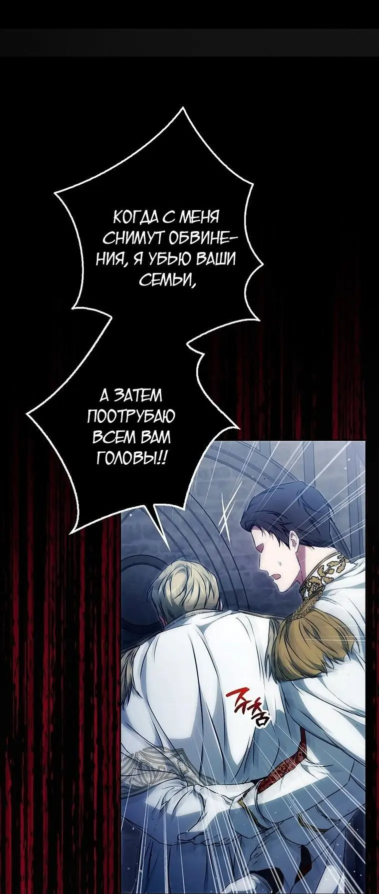 Страница 58 главы 122 манги Стала женой главного героя / Author of My Own Destiny