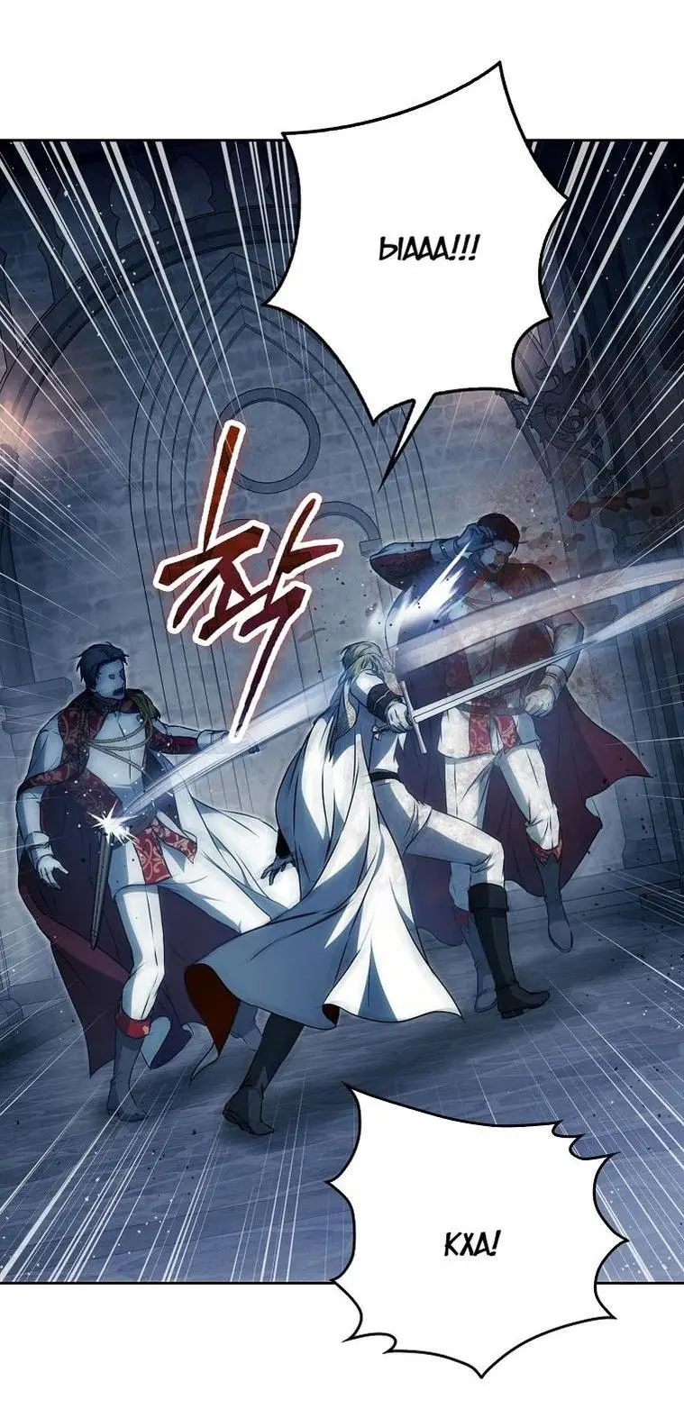 Страница 60 главы 122 манги Стала женой главного героя / Author of My Own Destiny