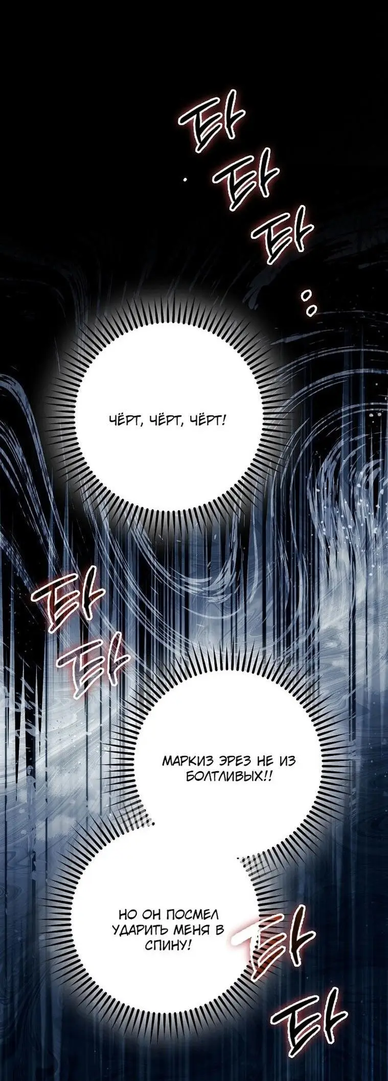 Страница 63 главы 122 манги Стала женой главного героя / Author of My Own Destiny