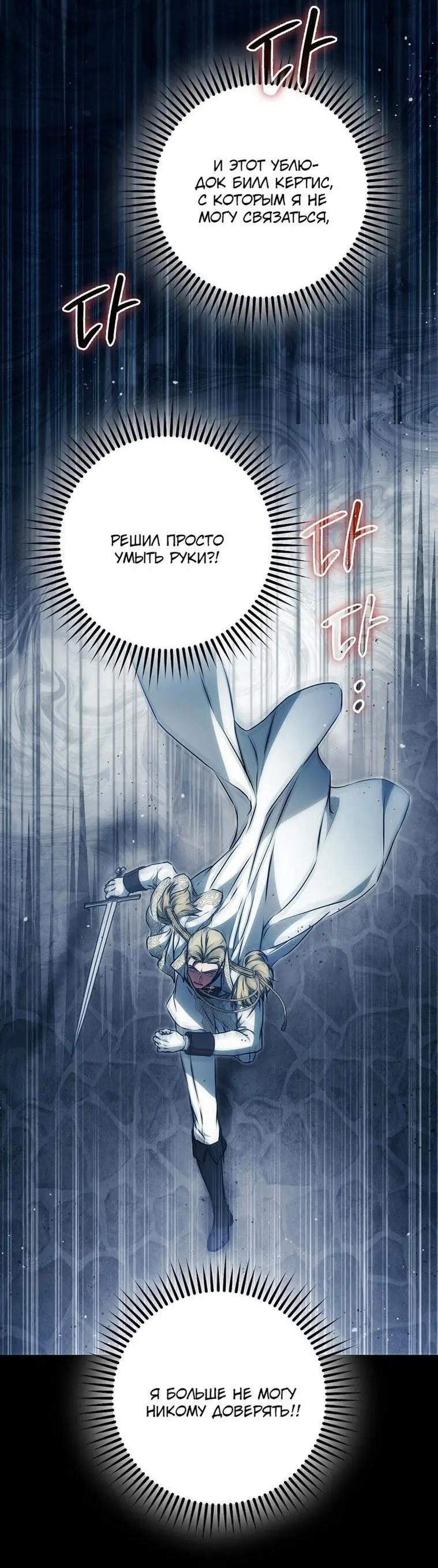 Страница 64 главы 122 манги Стала женой главного героя / Author of My Own Destiny