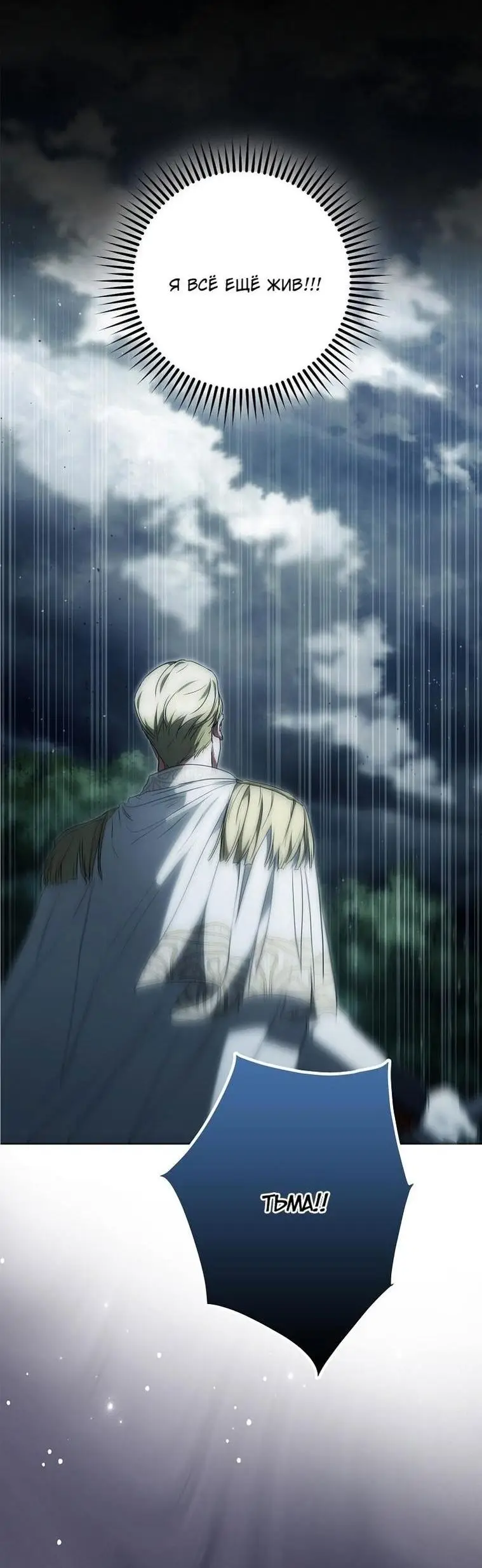 Страница 67 главы 122 манги Стала женой главного героя / Author of My Own Destiny