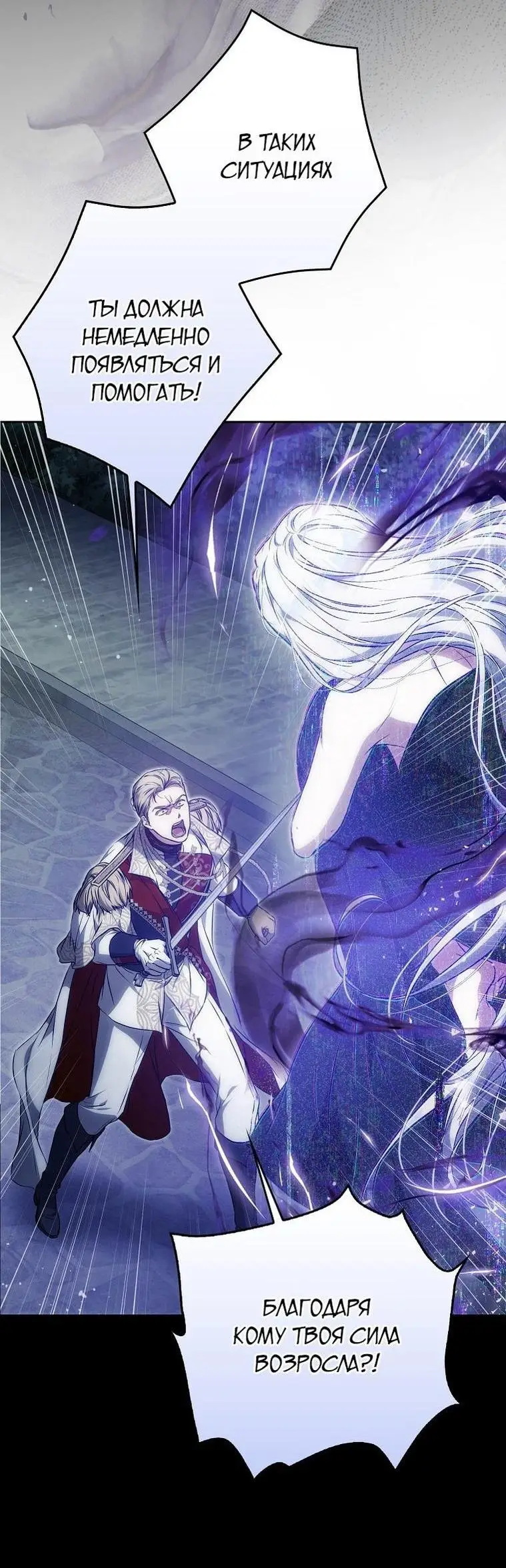 Страница 71 главы 122 манги Стала женой главного героя / Author of My Own Destiny