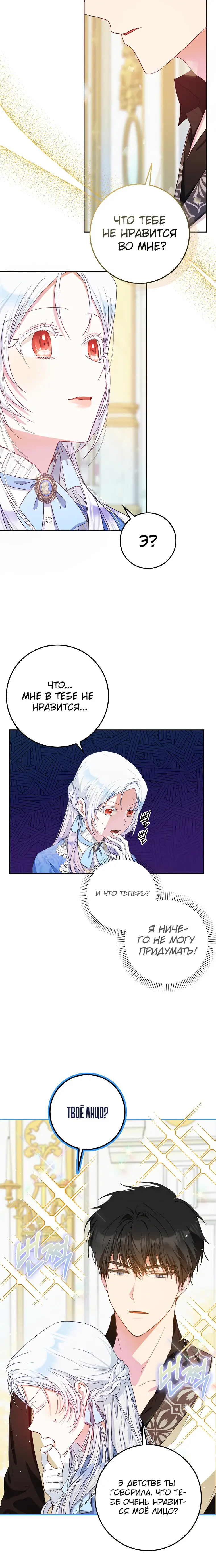 Страница 4 главы 45 манги Стала женой главного героя / Author of My Own Destiny