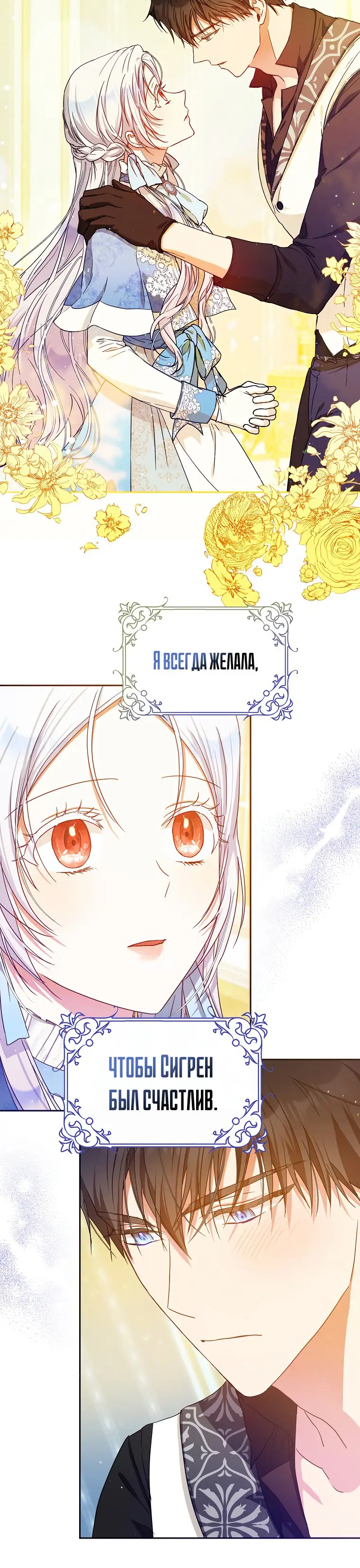 Страница 6 главы 45 манги Стала женой главного героя / Author of My Own Destiny