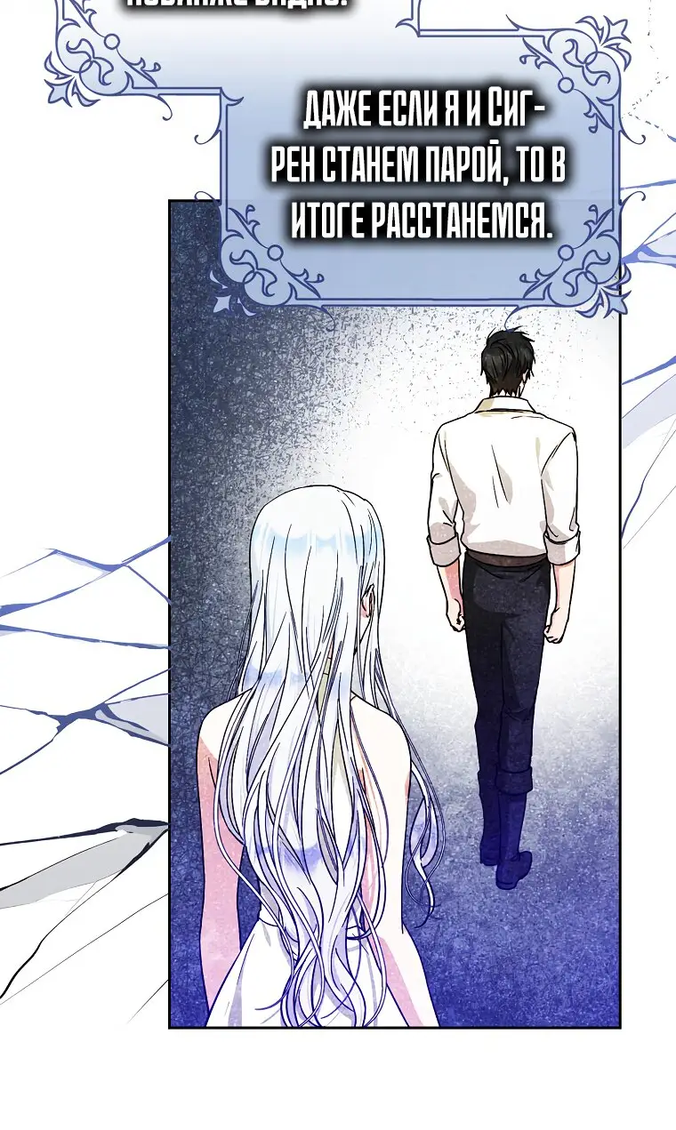 Страница 8 главы 45 манги Стала женой главного героя / Author of My Own Destiny