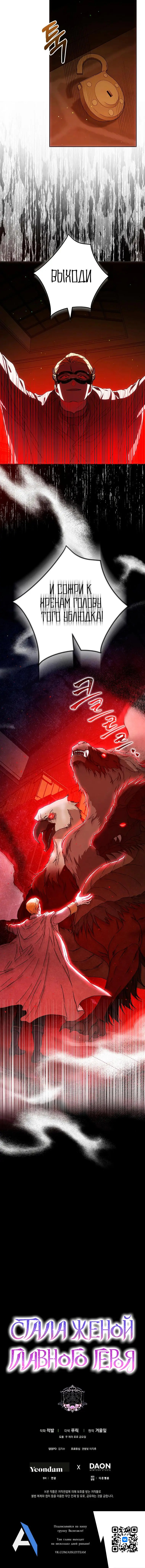 Страница 10 главы 57 манги Стала женой главного героя / Author of My Own Destiny