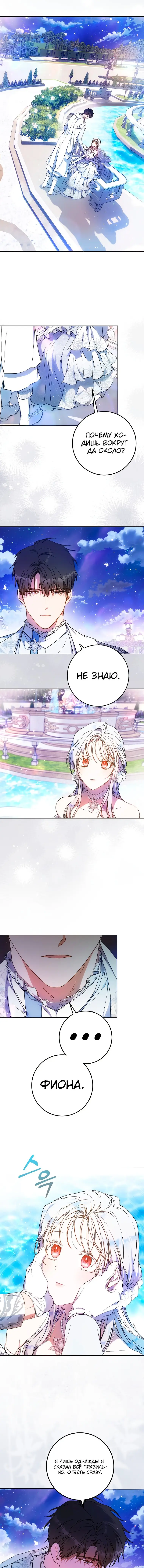 Страница 10 главы 69 манги Стала женой главного героя / Author of My Own Destiny