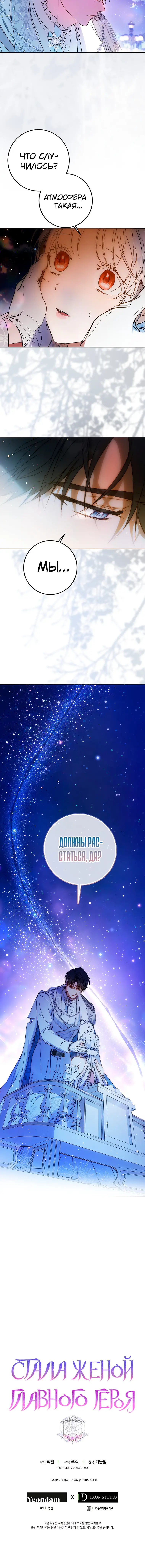 Страница 11 главы 69 манги Стала женой главного героя / Author of My Own Destiny