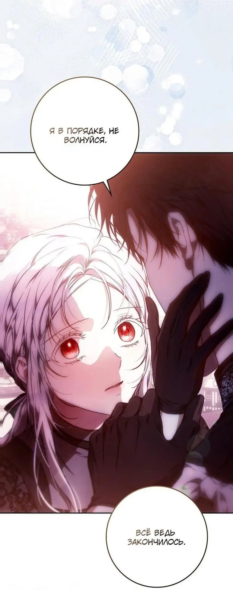 Страница 5 главы 124 манги Стала женой главного героя / Author of My Own Destiny