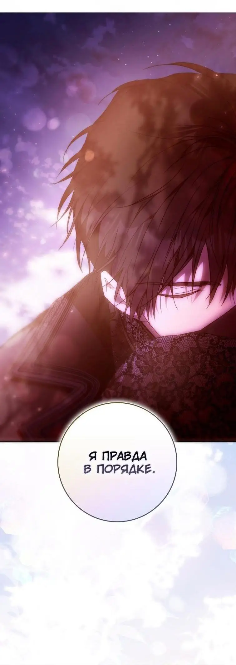 Страница 14 главы 124 манги Стала женой главного героя / Author of My Own Destiny