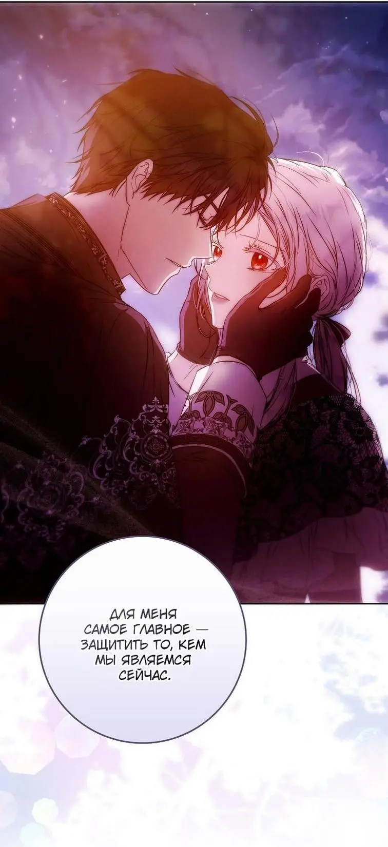 Страница 15 главы 124 манги Стала женой главного героя / Author of My Own Destiny