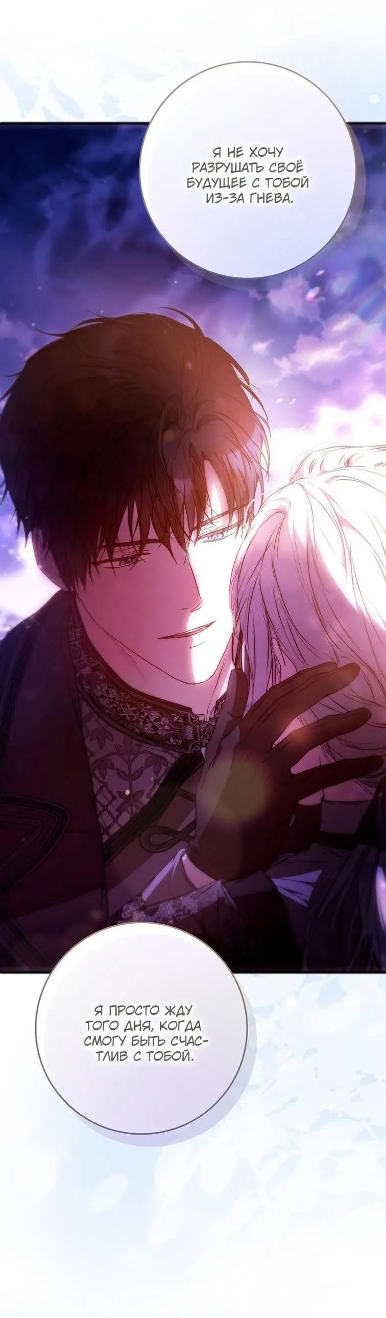 Страница 17 главы 124 манги Стала женой главного героя / Author of My Own Destiny