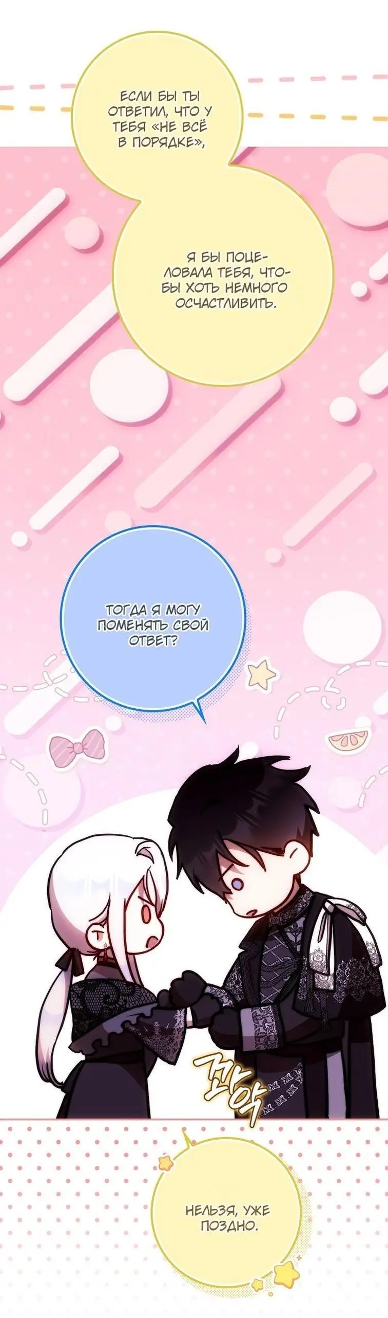 Страница 19 главы 124 манги Стала женой главного героя / Author of My Own Destiny