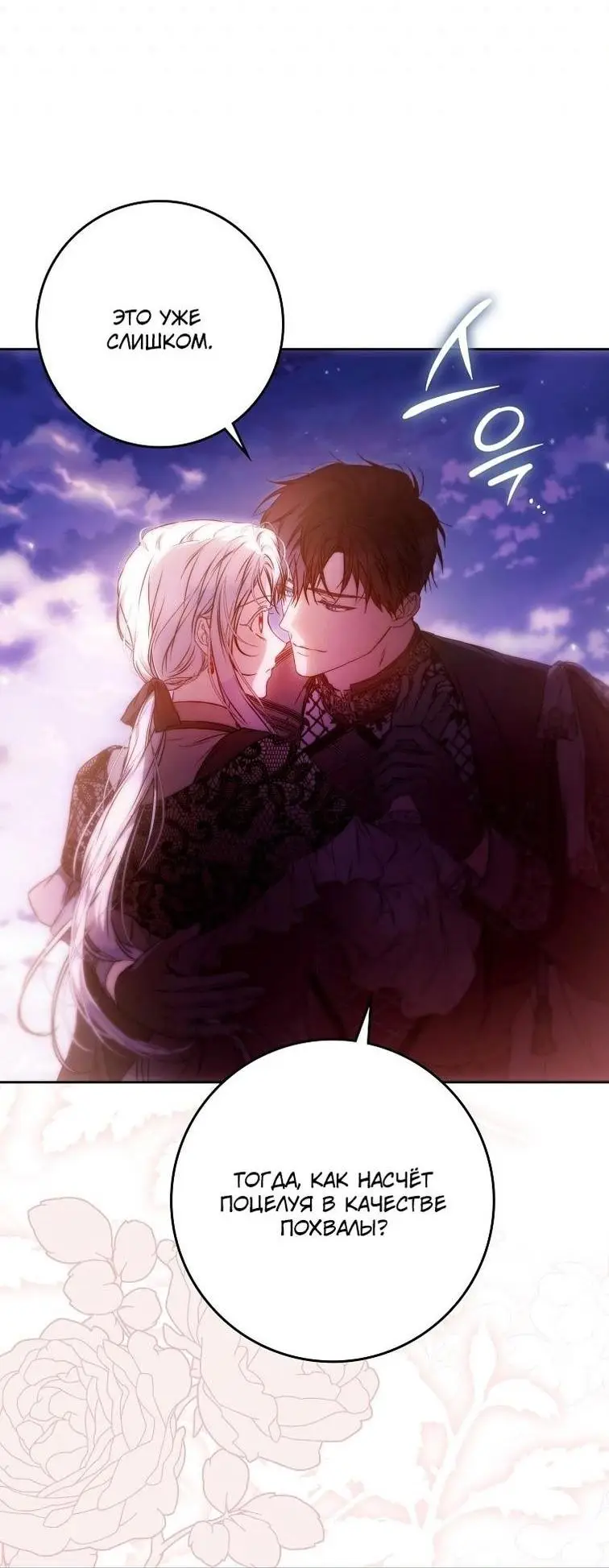 Страница 20 главы 124 манги Стала женой главного героя / Author of My Own Destiny