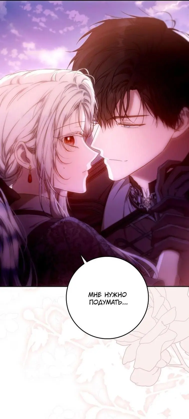 Страница 21 главы 124 манги Стала женой главного героя / Author of My Own Destiny