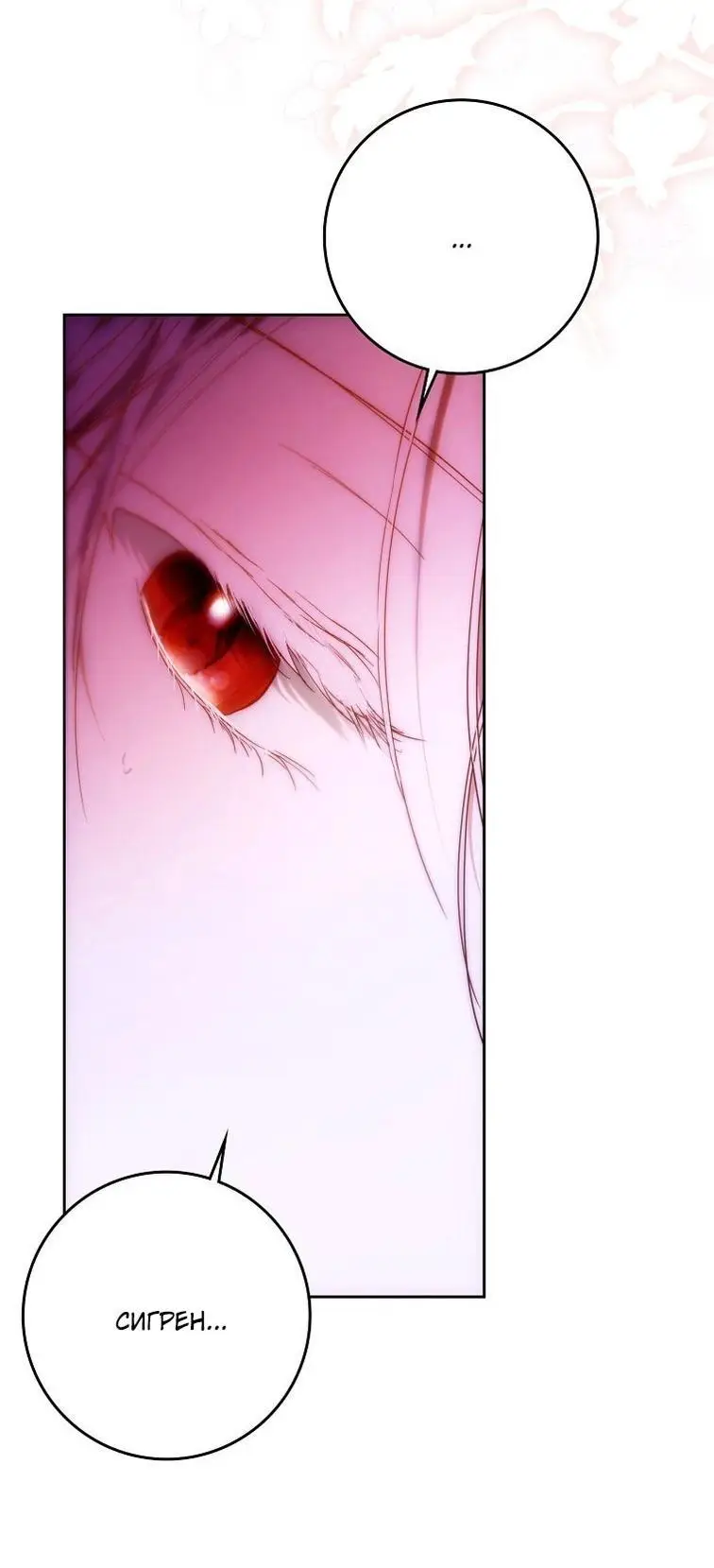 Страница 22 главы 124 манги Стала женой главного героя / Author of My Own Destiny