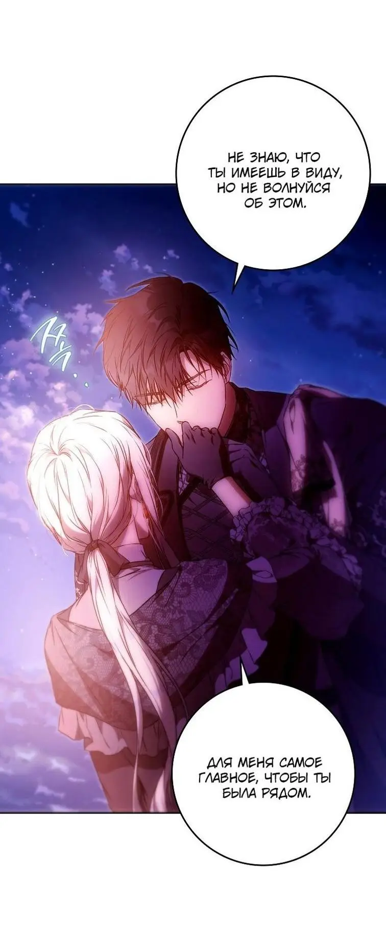 Страница 25 главы 124 манги Стала женой главного героя / Author of My Own Destiny