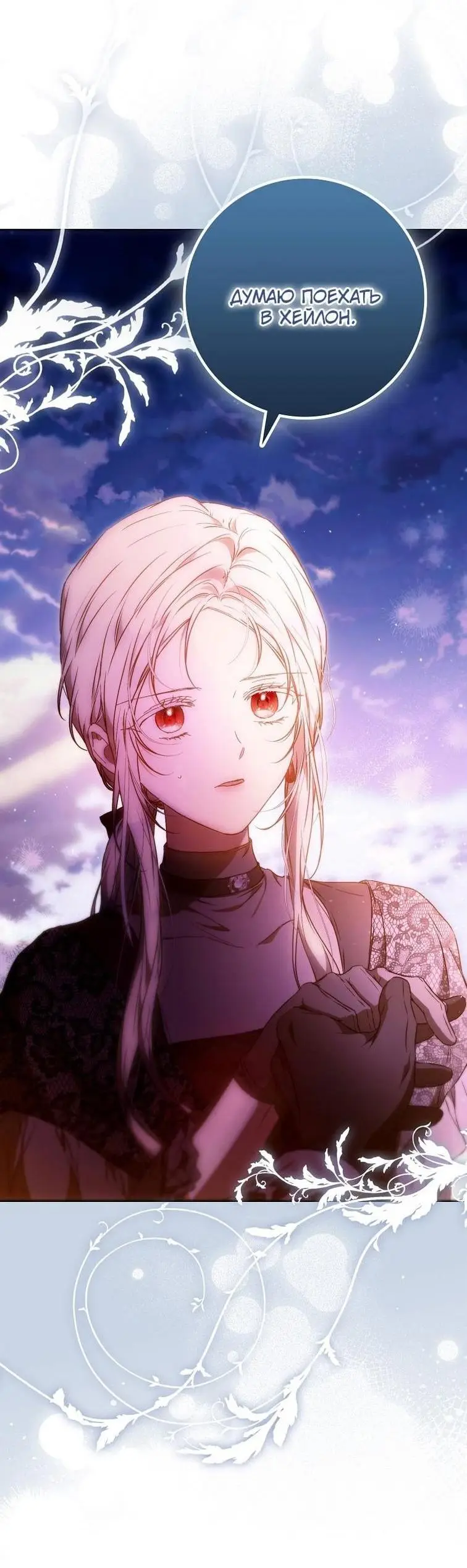 Страница 27 главы 124 манги Стала женой главного героя / Author of My Own Destiny