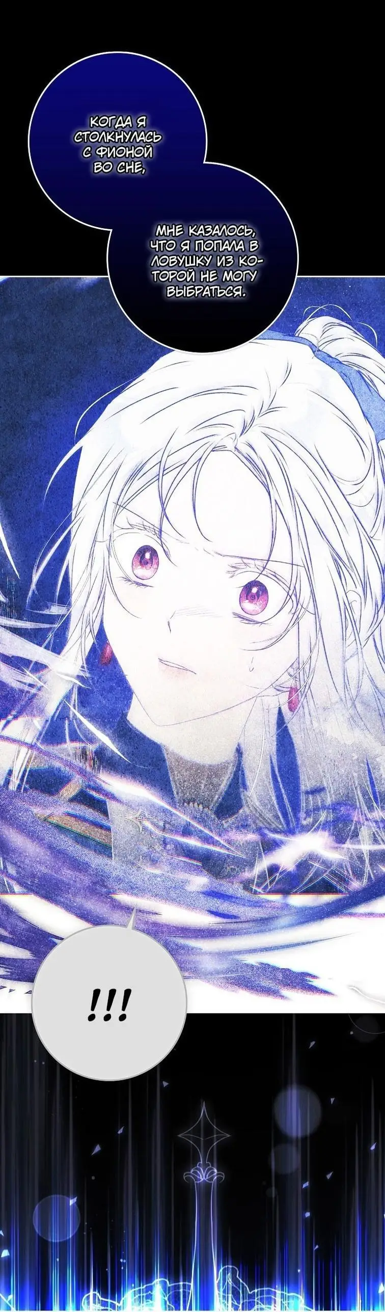 Страница 29 главы 124 манги Стала женой главного героя / Author of My Own Destiny