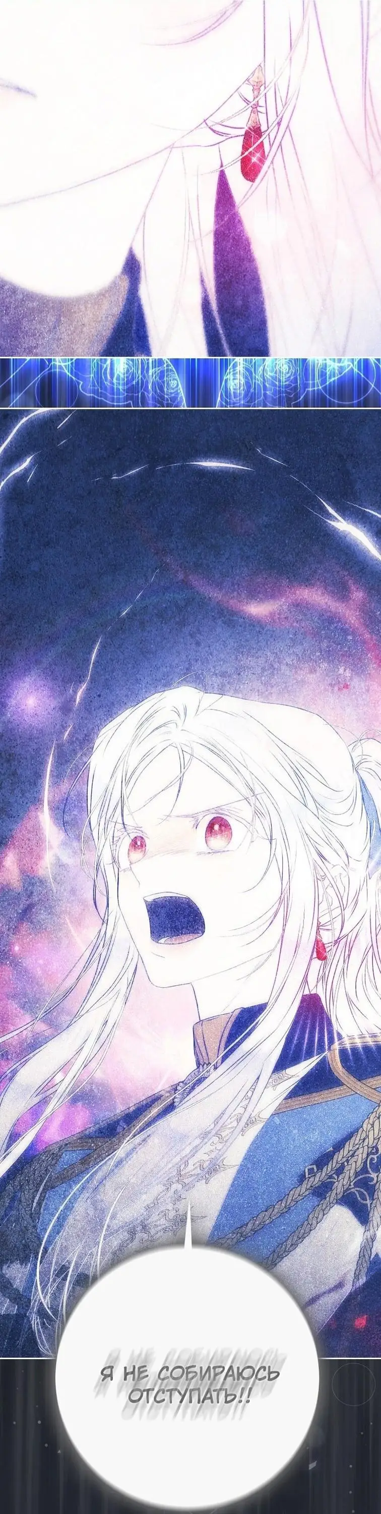 Страница 30 главы 124 манги Стала женой главного героя / Author of My Own Destiny