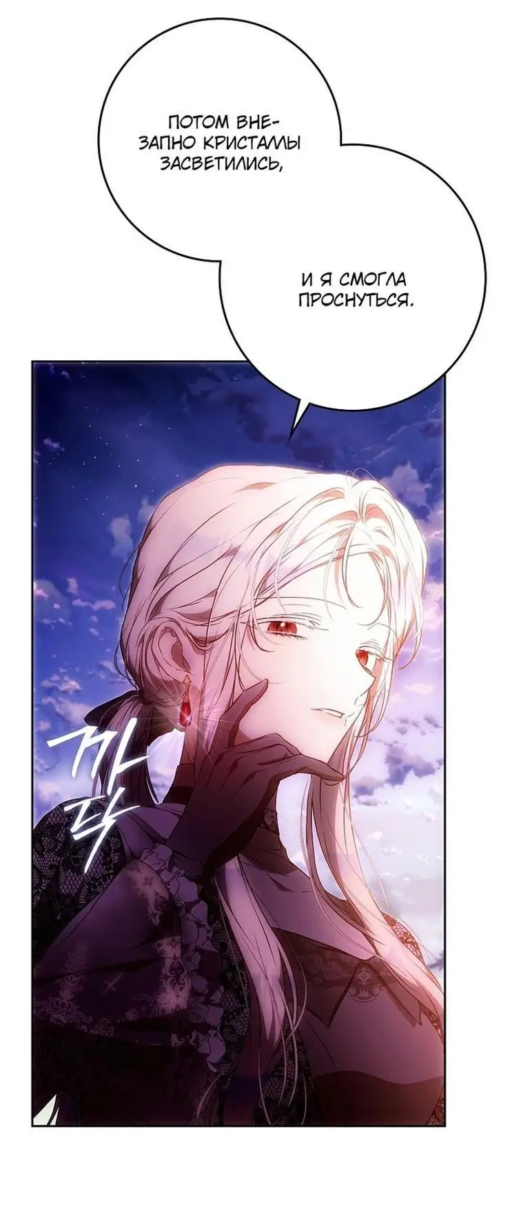 Страница 32 главы 124 манги Стала женой главного героя / Author of My Own Destiny