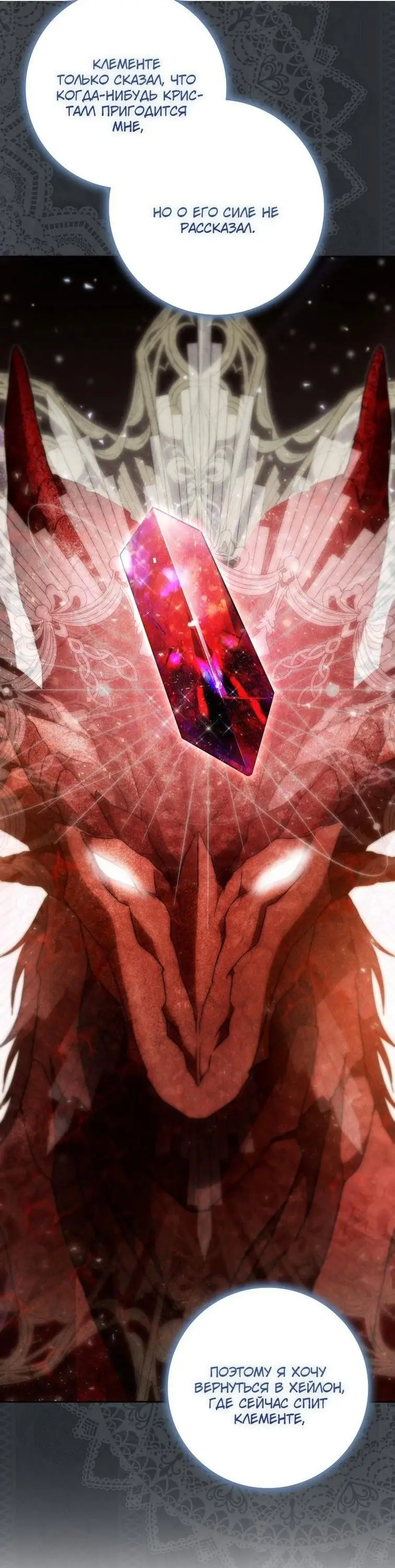 Страница 35 главы 124 манги Стала женой главного героя / Author of My Own Destiny