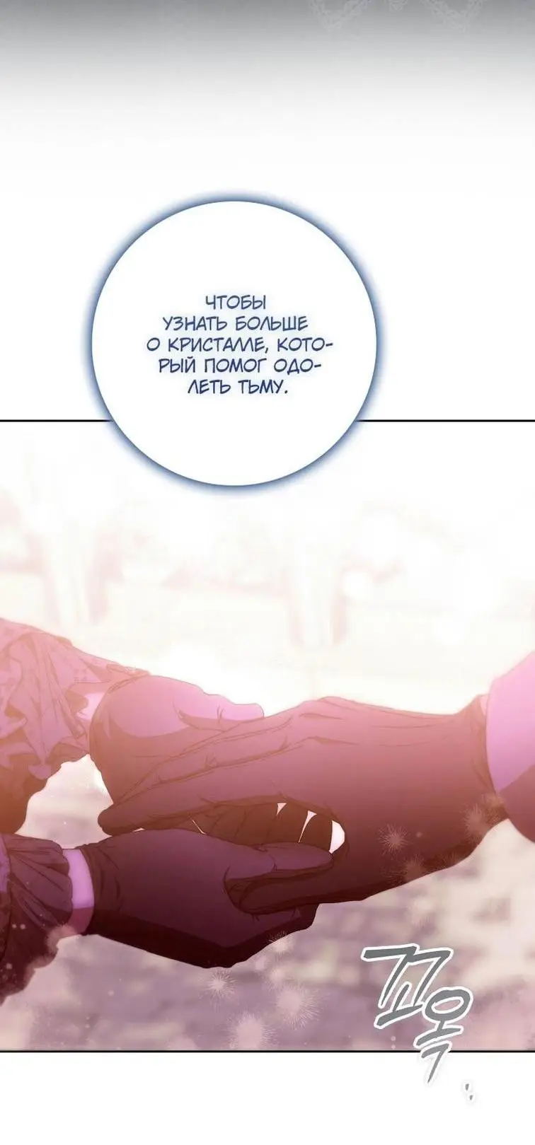 Страница 36 главы 124 манги Стала женой главного героя / Author of My Own Destiny